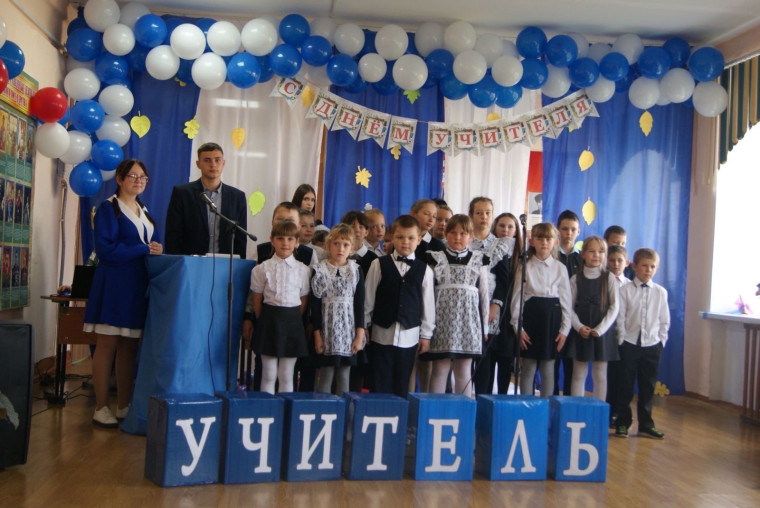День учителя 2023.